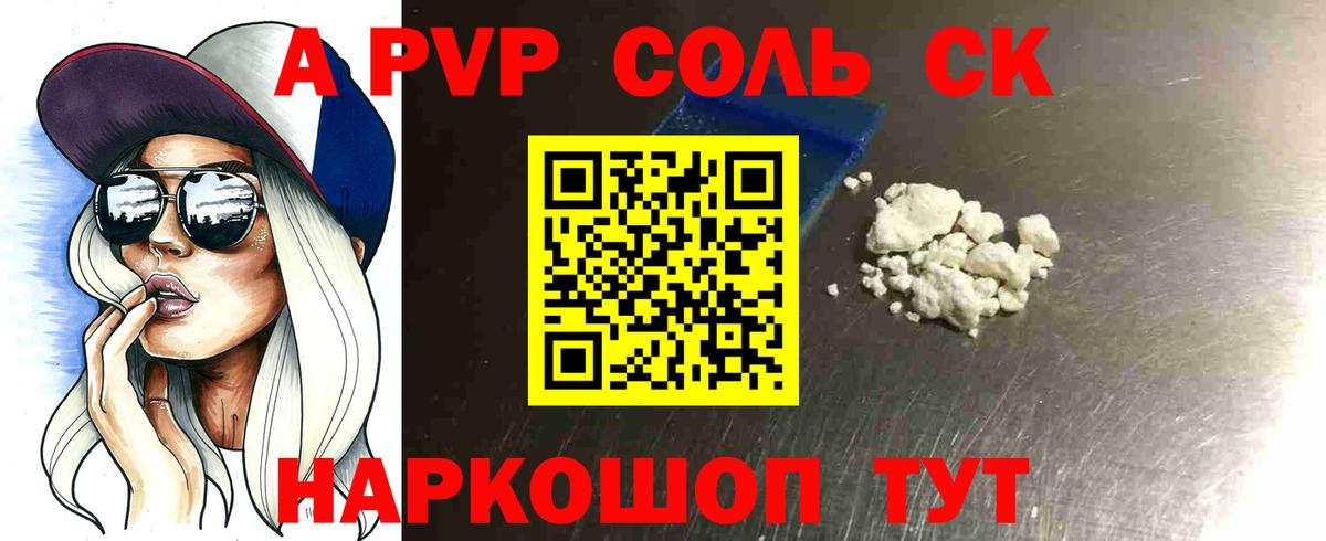 APVP кристаллы Алушта