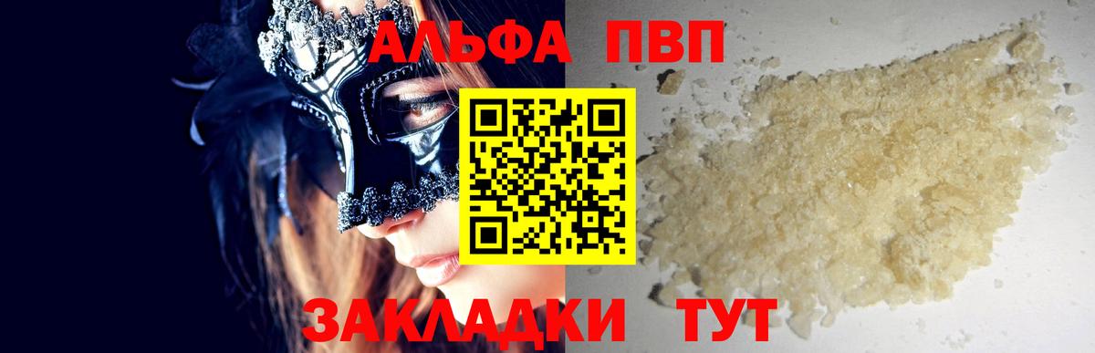 Alfa_PVP кристаллы  A-PVP  A-PVP кристаллы  Вход с VPN  Алушта  A PVP Соль 