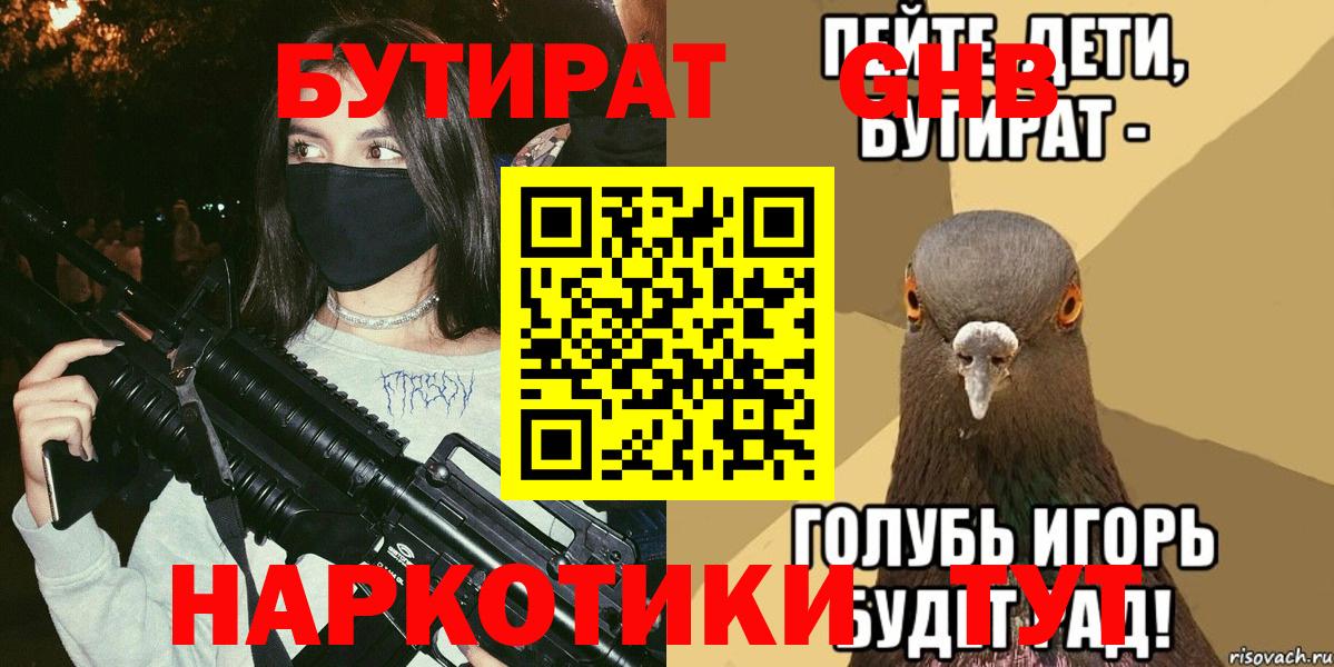 Бутират буратино  Вход с VPN  Алушта 
