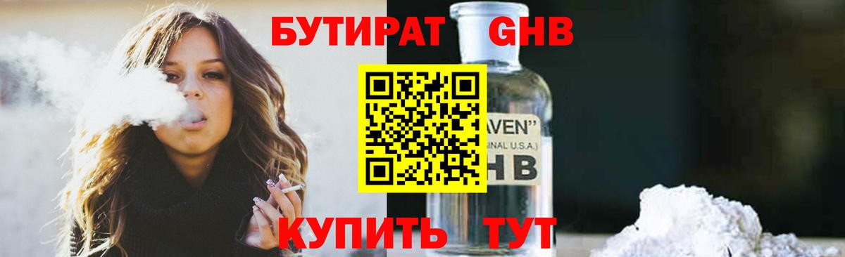 Бутират вода Алушта