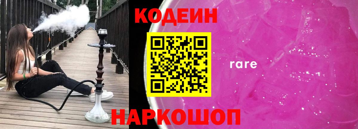 Кодеиновый сироп Lean напиток Lean (лин)  Кодеиновый сироп Lean напиток Lean (лин)  Вход с VPN  Алушта 