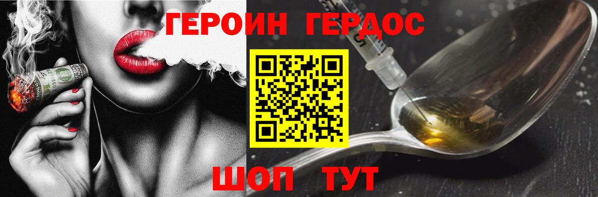 Героин хмурый  Вход с VPN  Алушта 