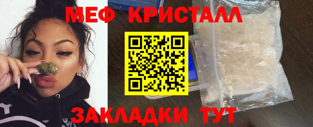 МЕФ кристаллы Алушта